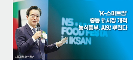 'K-스마트팜' 중동 新시장 개척  농식품부, 씨앗 뿌린다
