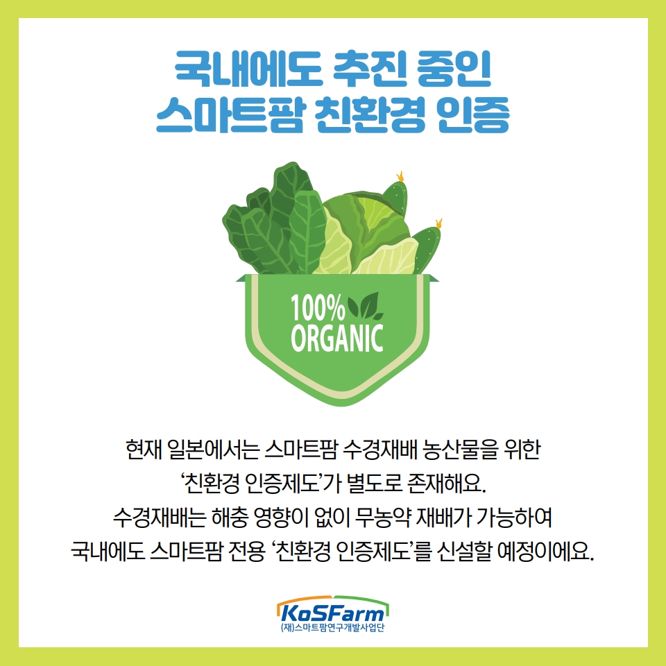 정말, 스마트팜은 친환경적인가? 사진