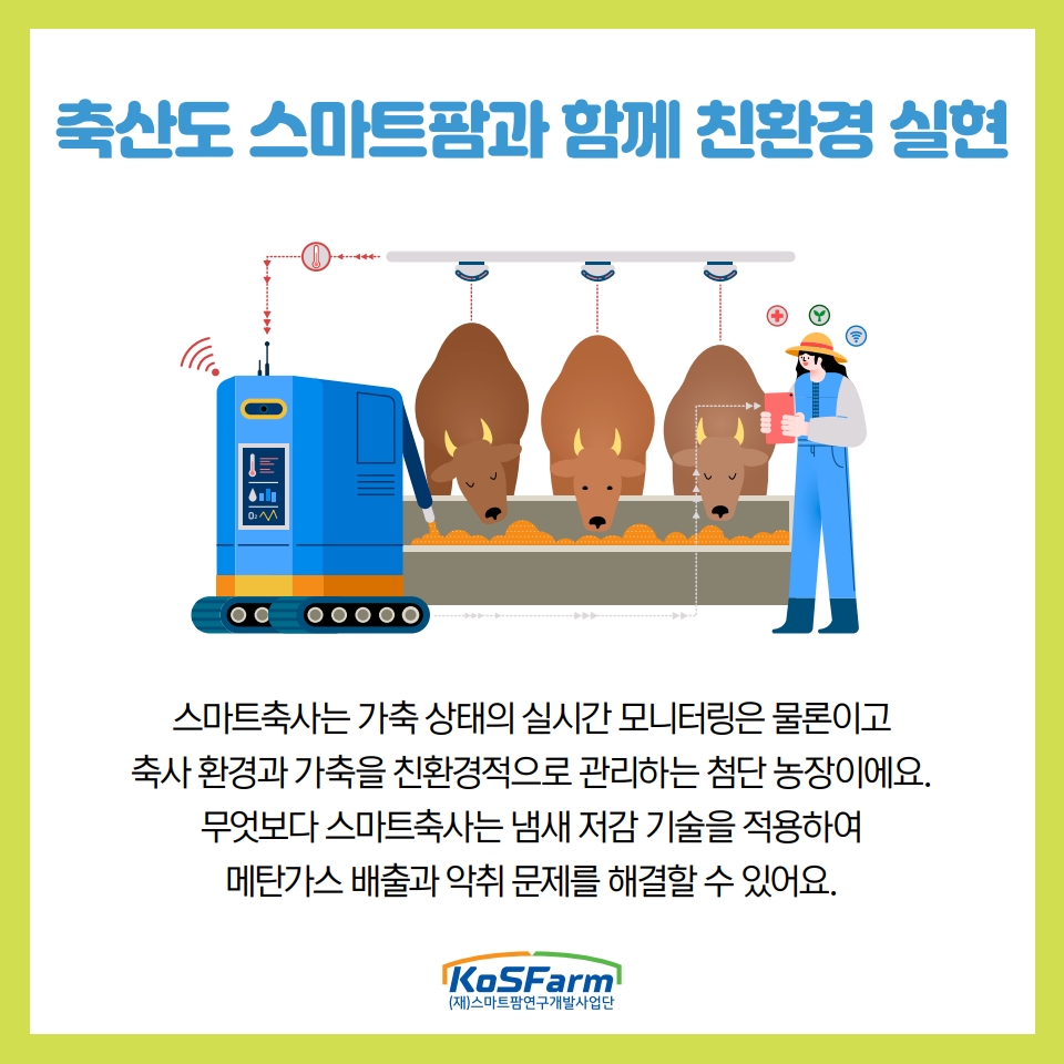 정말, 스마트팜은 친환경적인가? 사진