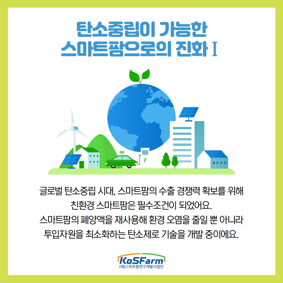 정말, 스마트팜은 친환경적인가? 사진
