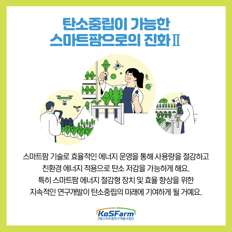 정말, 스마트팜은 친환경적인가? 사진