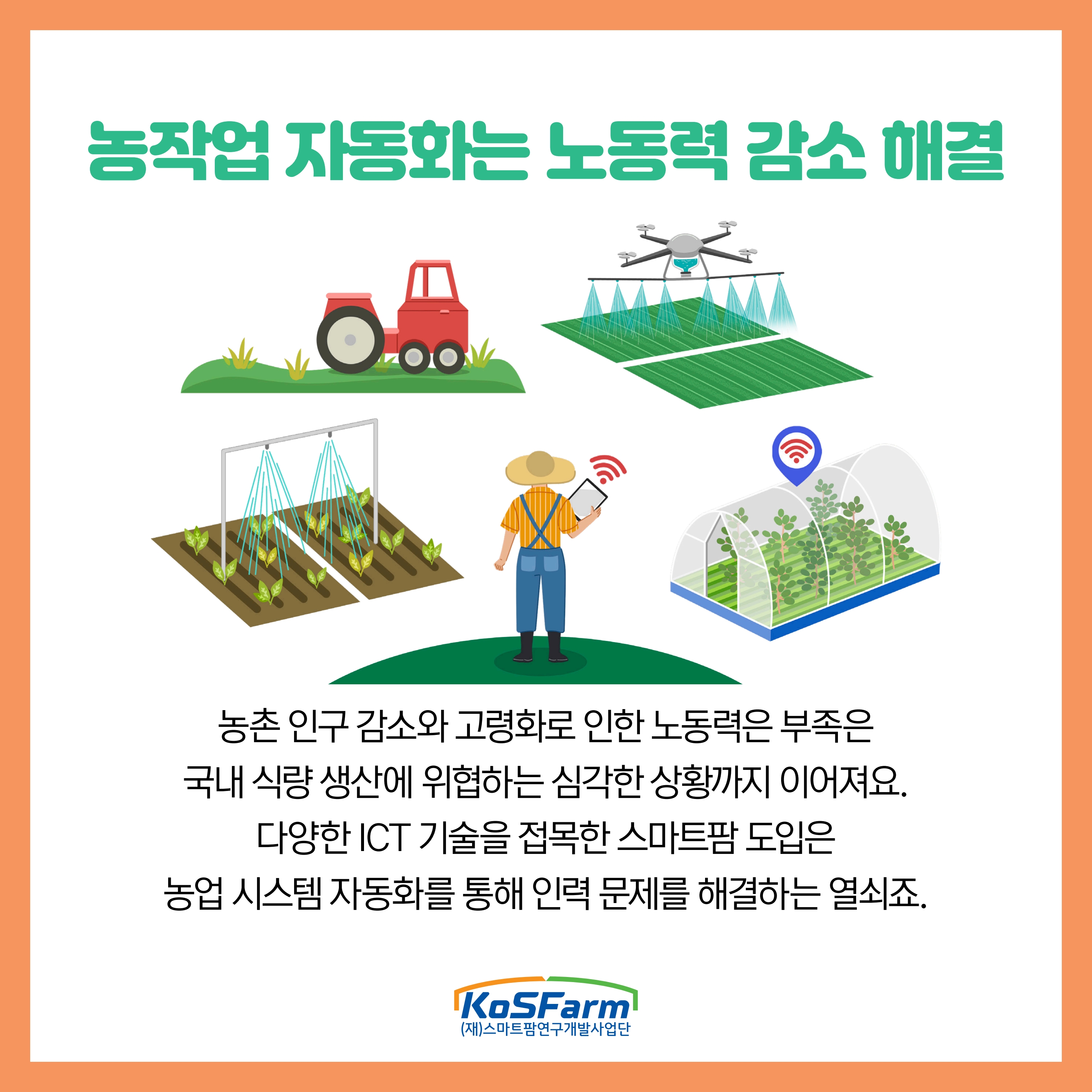 벌거벗은 스마트팜 3탄  사진