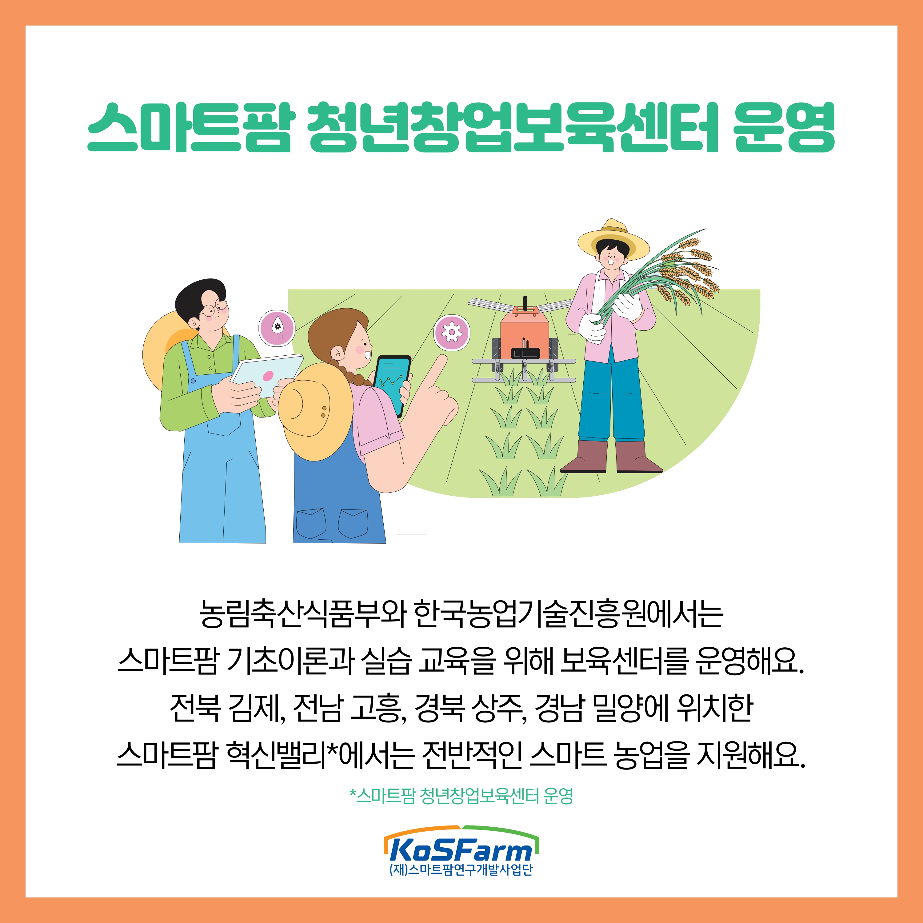 벌거벗은 스마트팜 3탄  사진