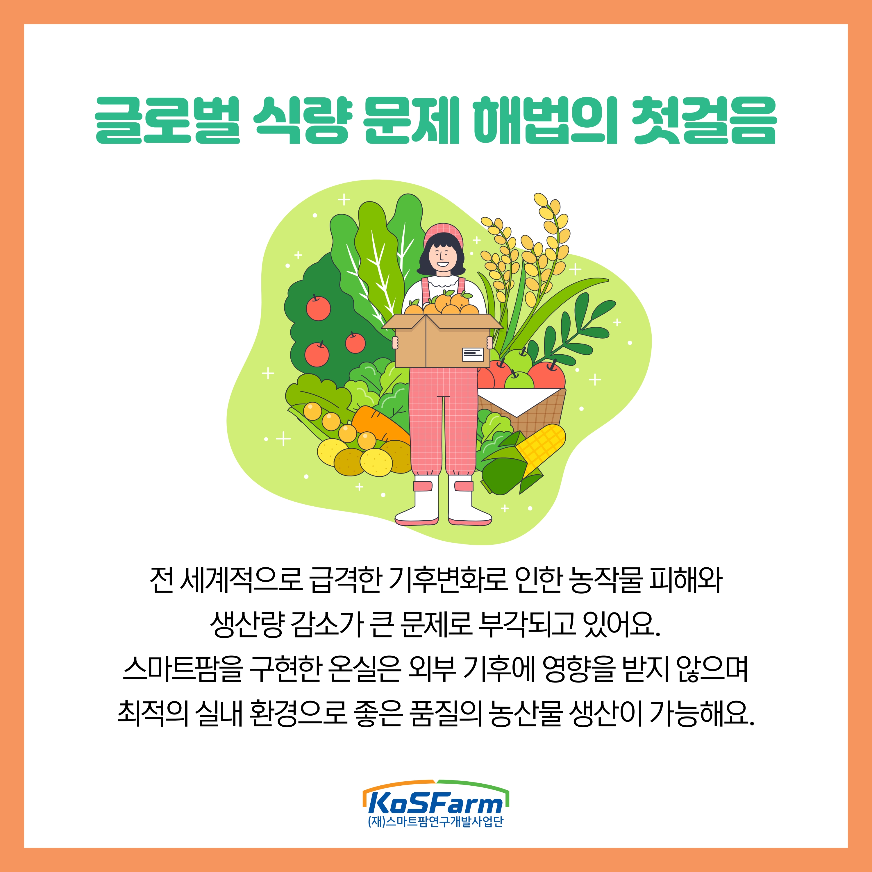 벌거벗은 스마트팜 3탄  사진