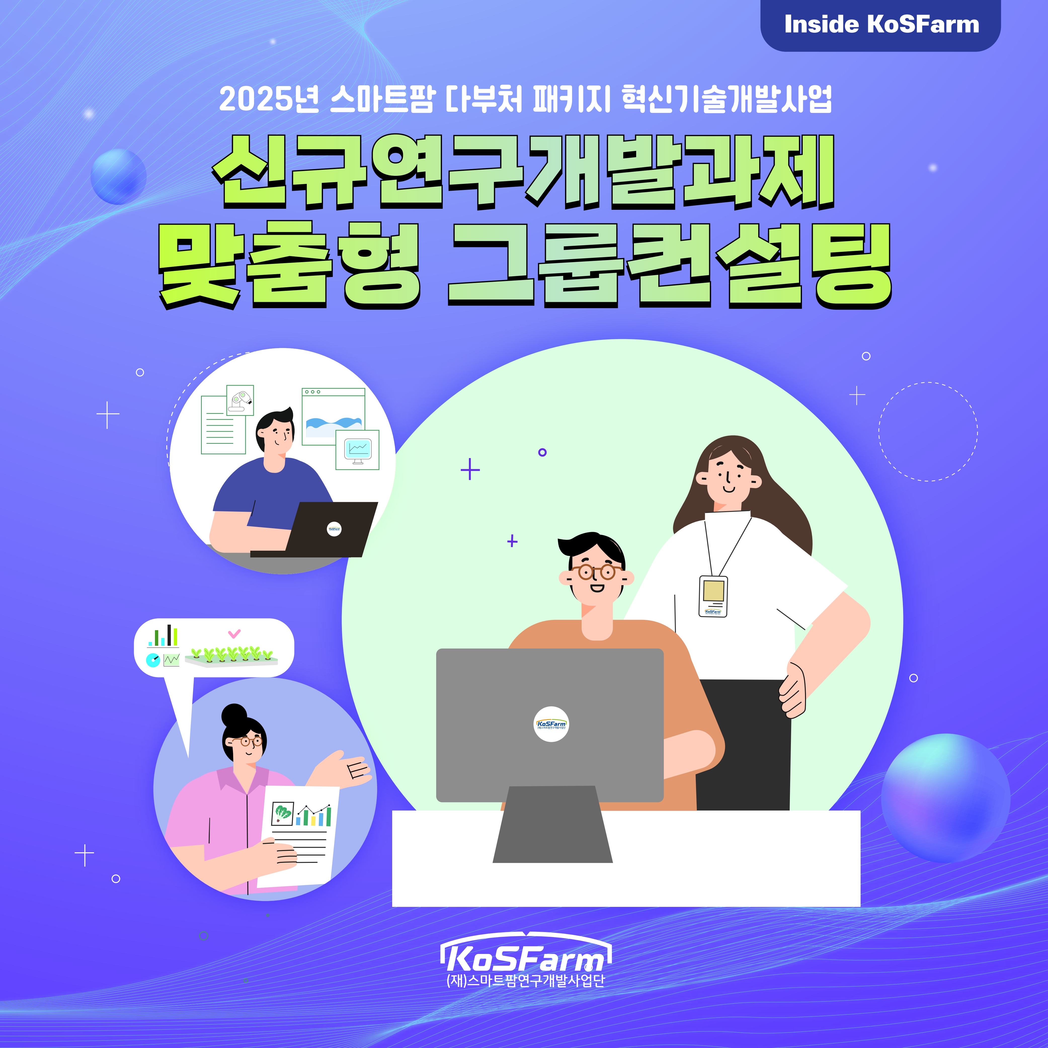 2025년도 신규과제 맞춤형 그룹컨설팅 추진 사진