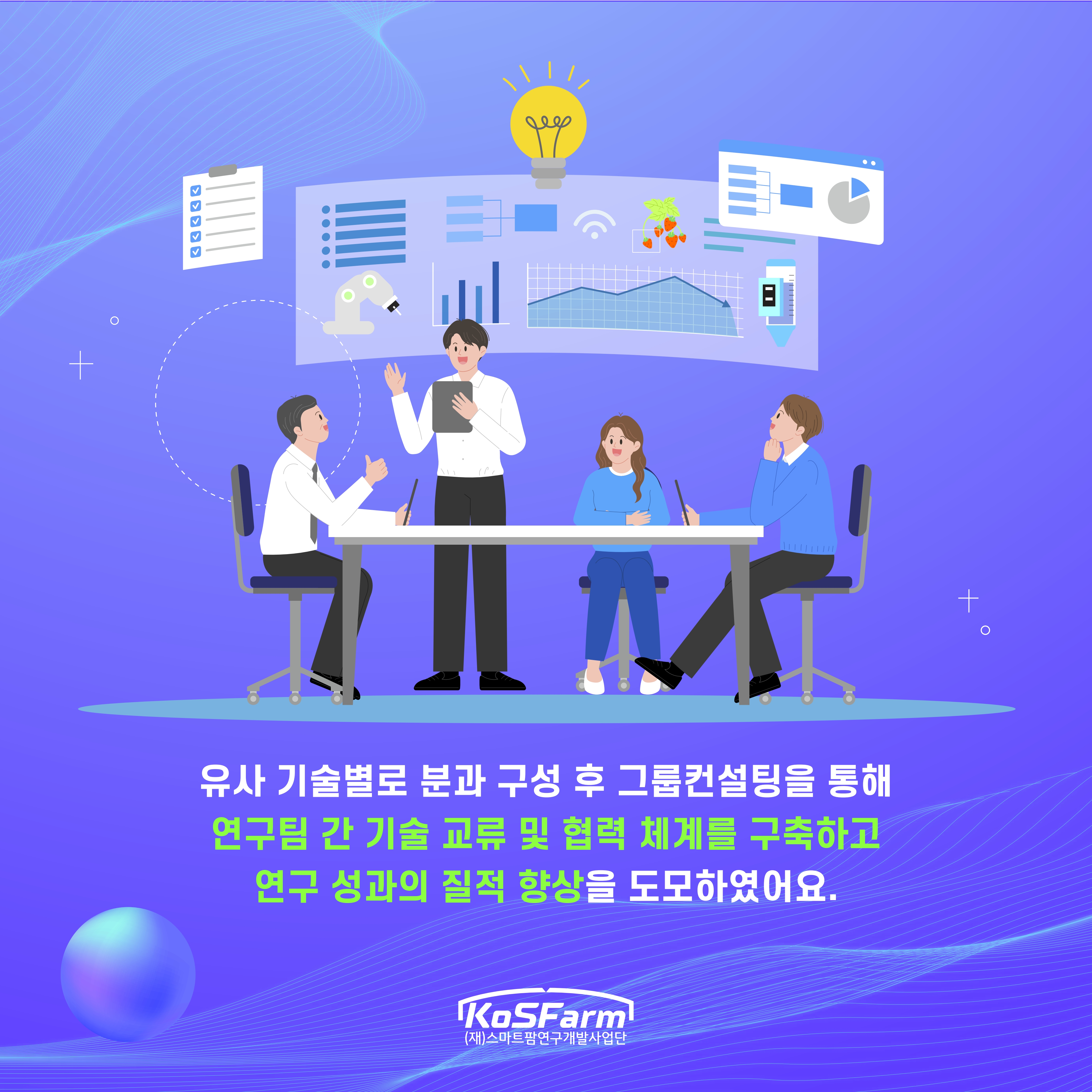 2025년도 신규과제 맞춤형 그룹컨설팅 추진 사진