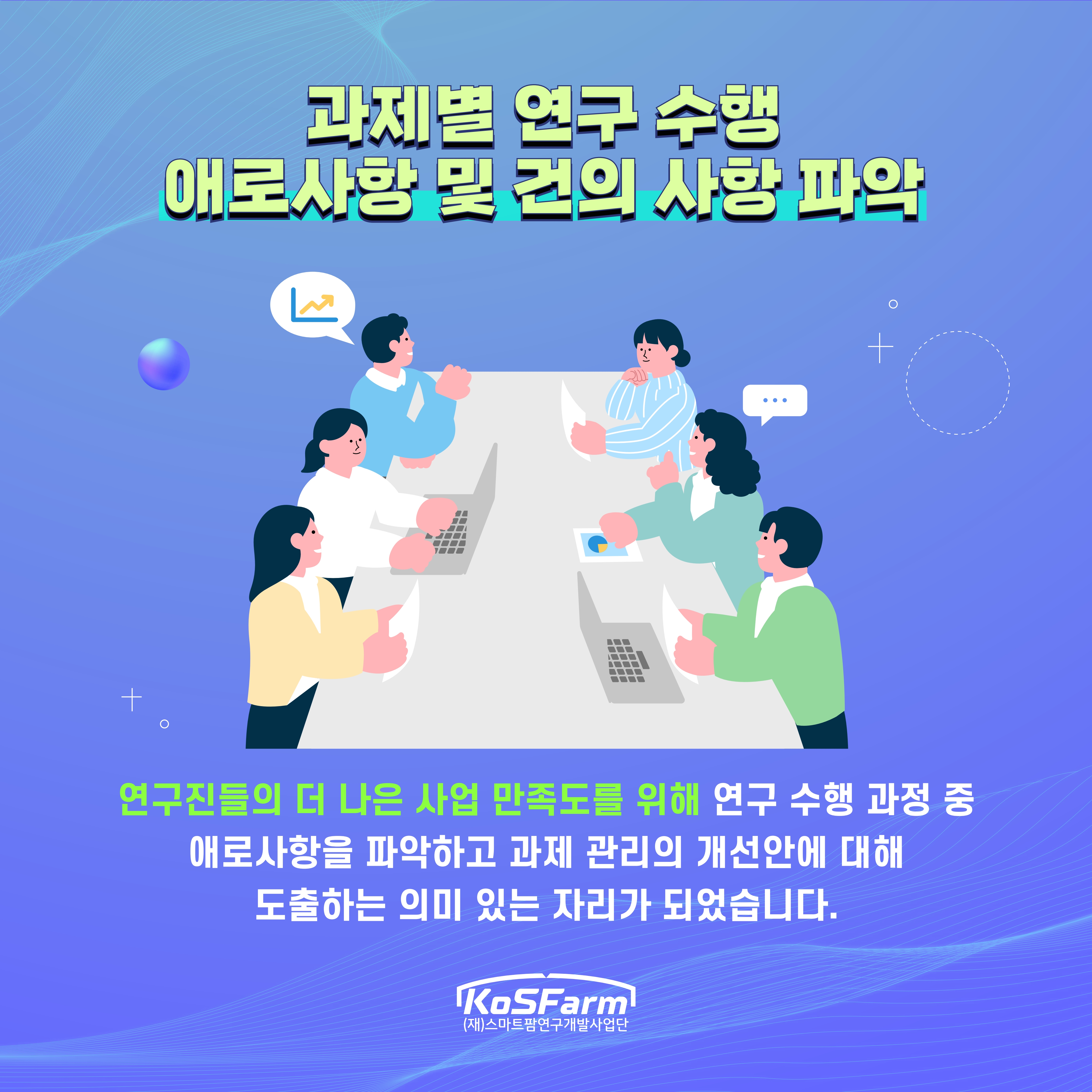 2025년도 신규과제 맞춤형 그룹컨설팅 추진 사진