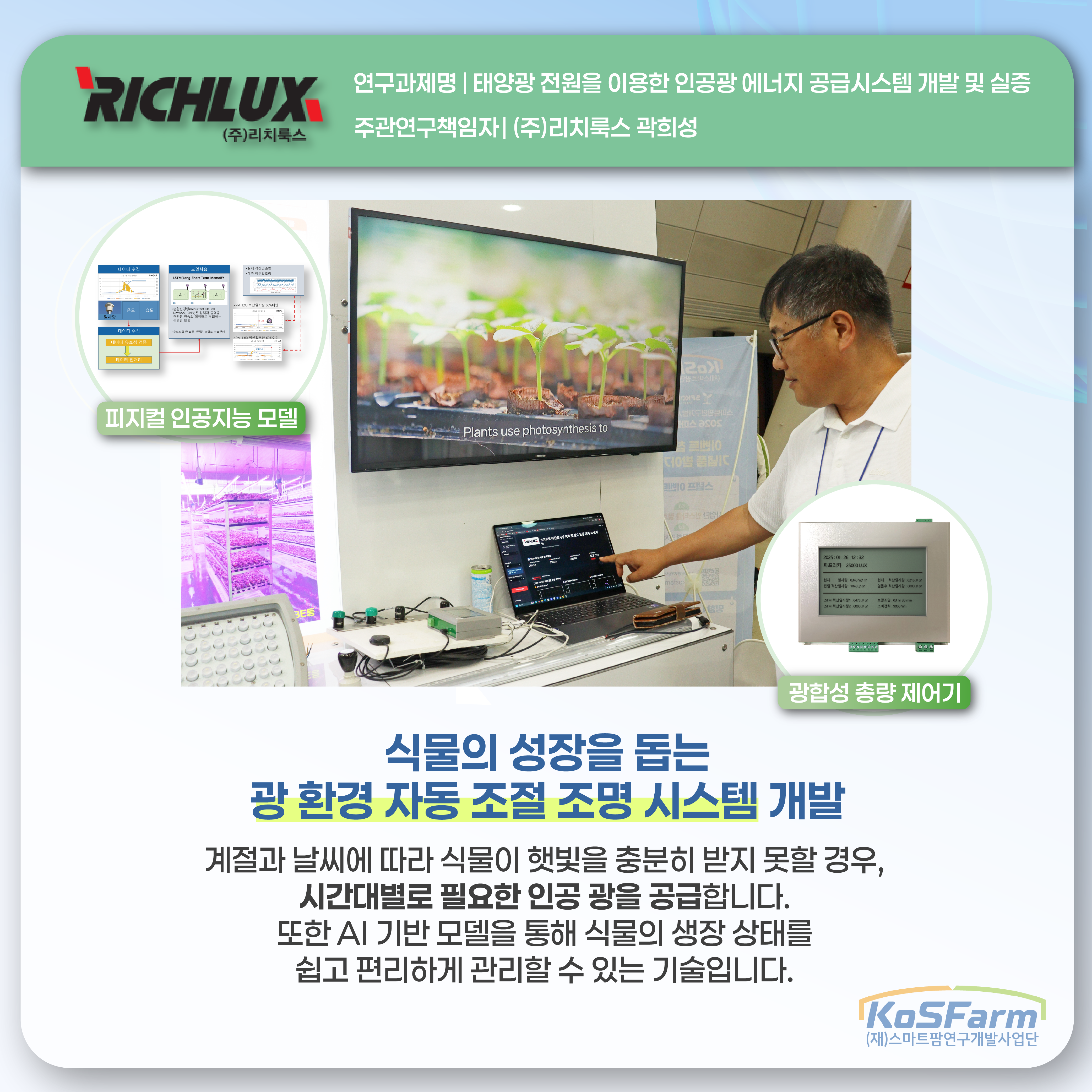 2026 스마트팜 코리아 현장 생생 후기 사진