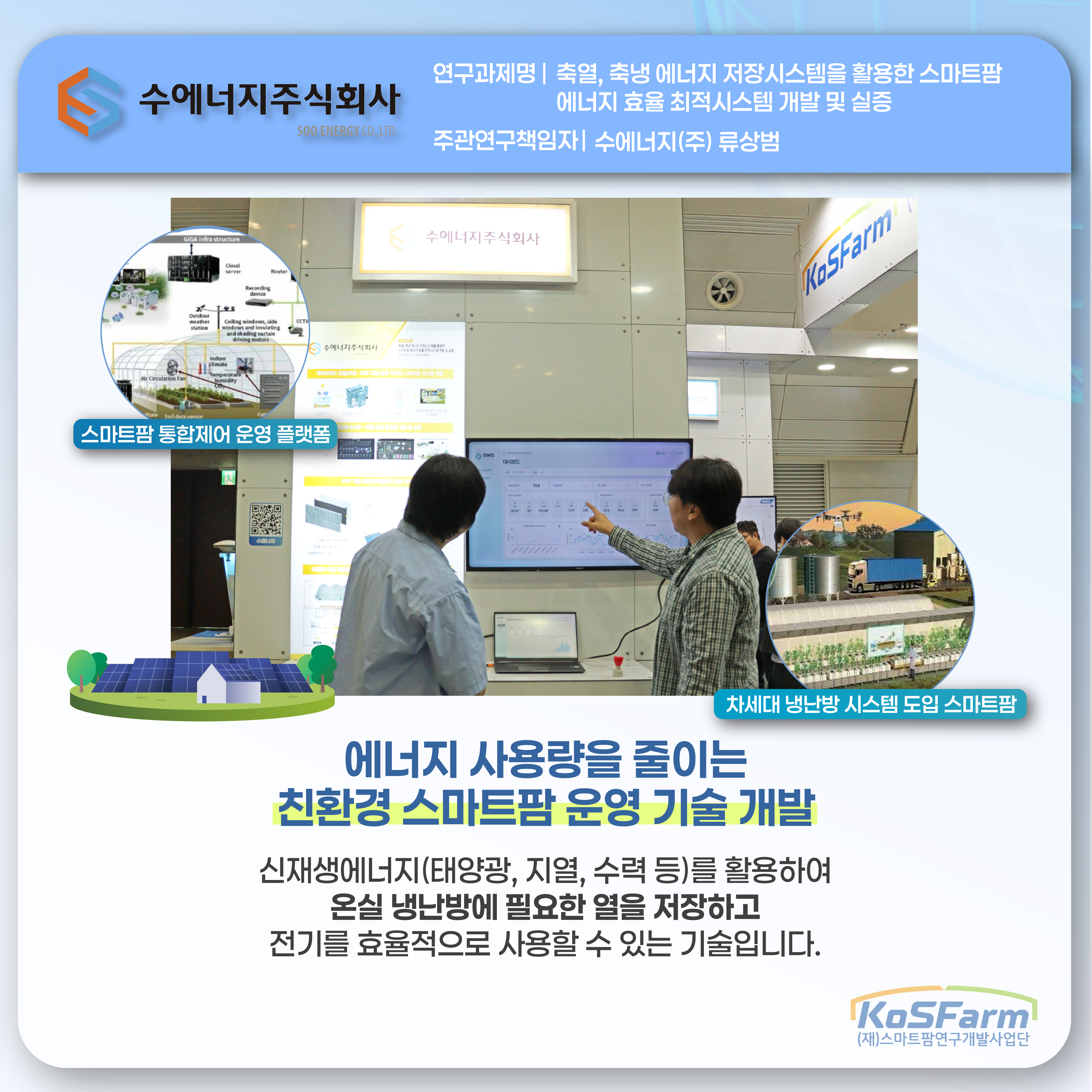 2026 스마트팜 코리아 현장 생생 후기 사진