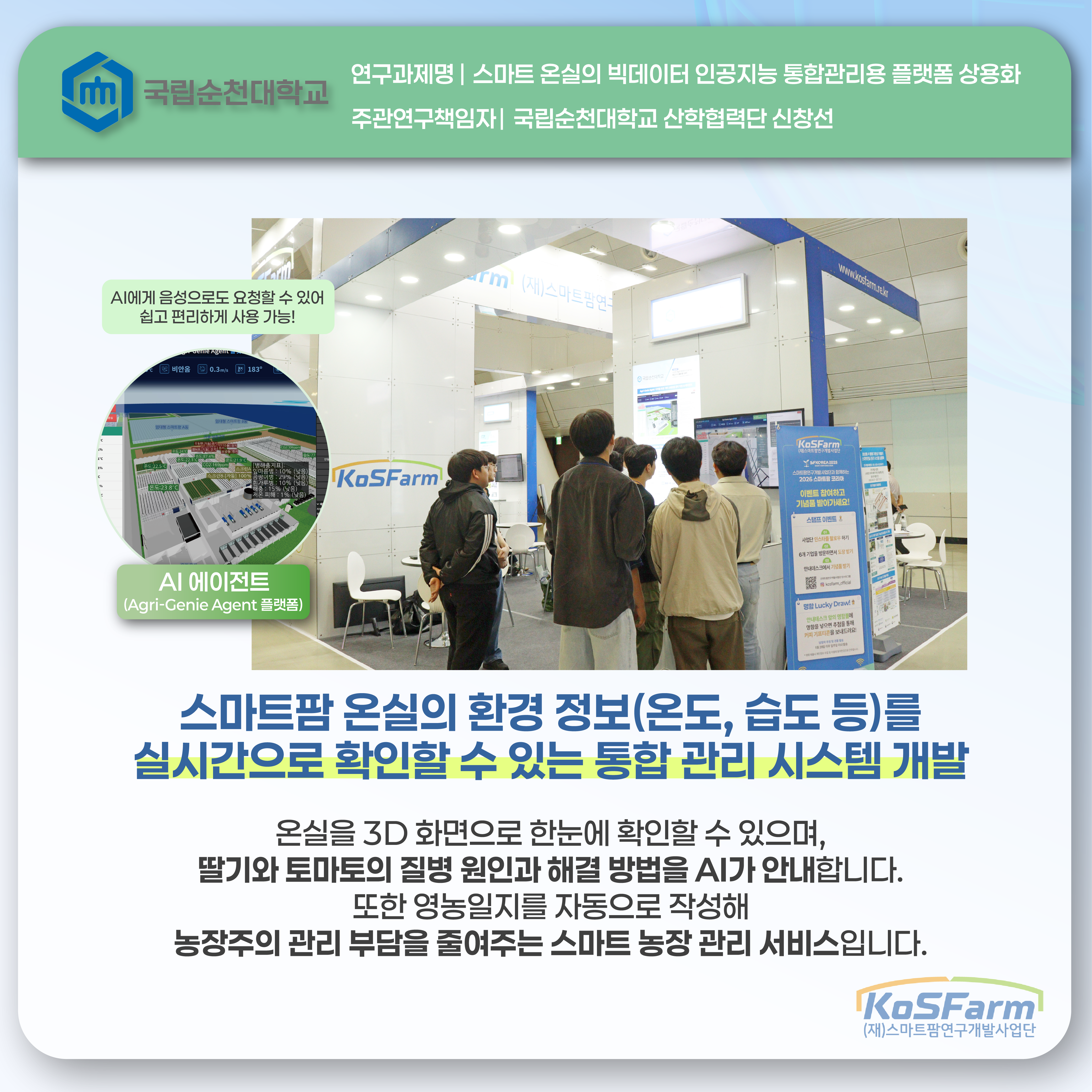 2026 스마트팜 코리아 현장 생생 후기 사진