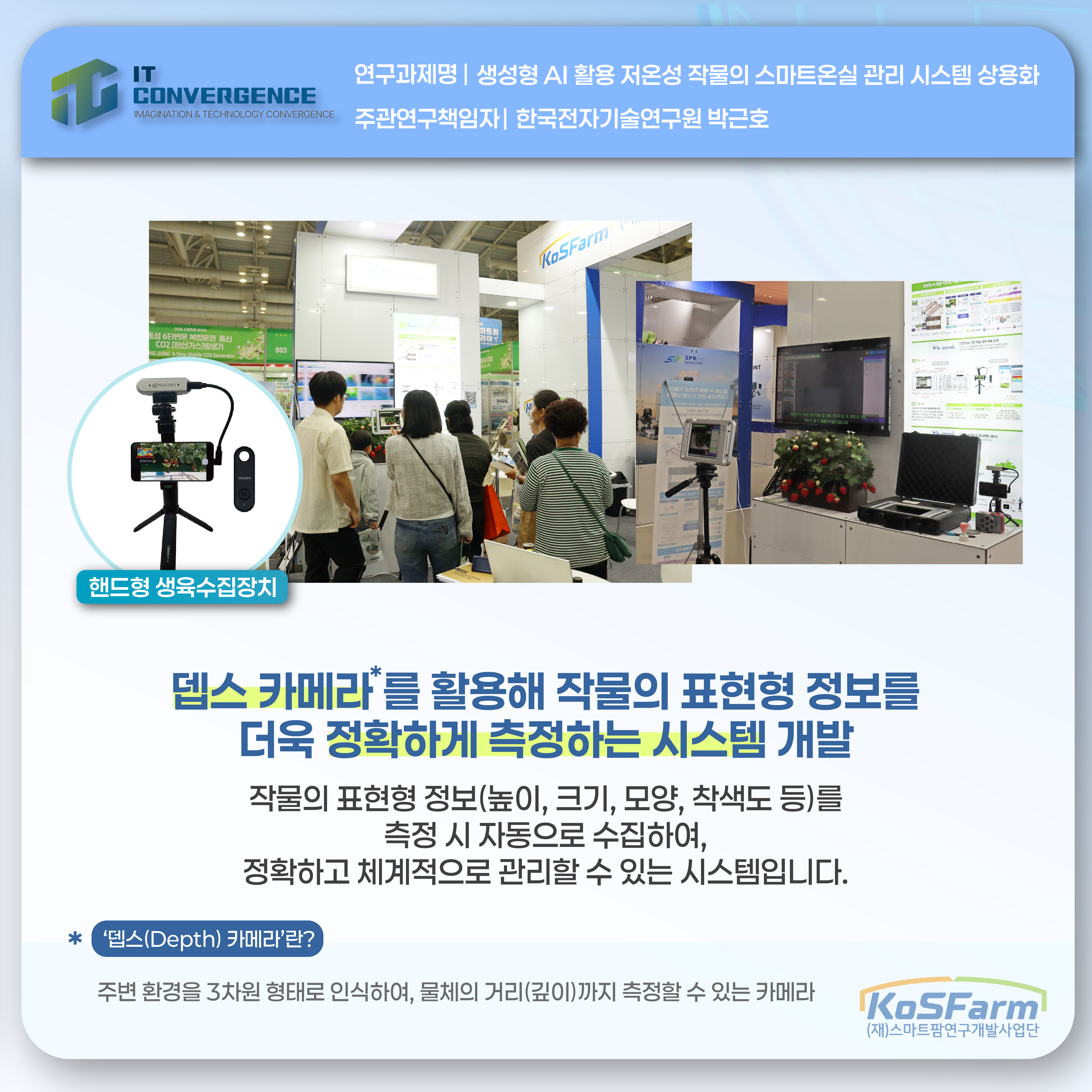 2026 스마트팜 코리아 현장 생생 후기 사진