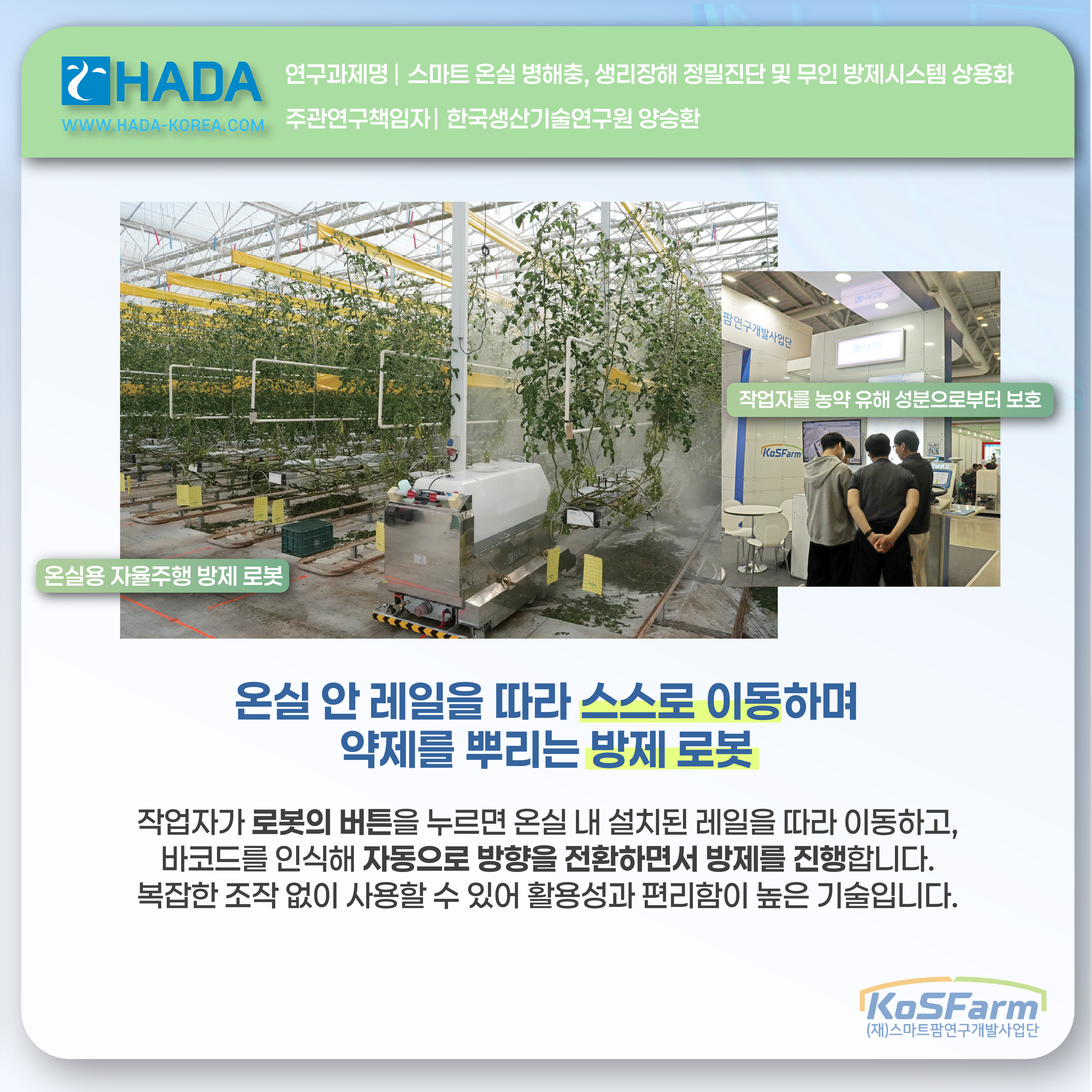 2026 스마트팜 코리아 현장 생생 후기 사진