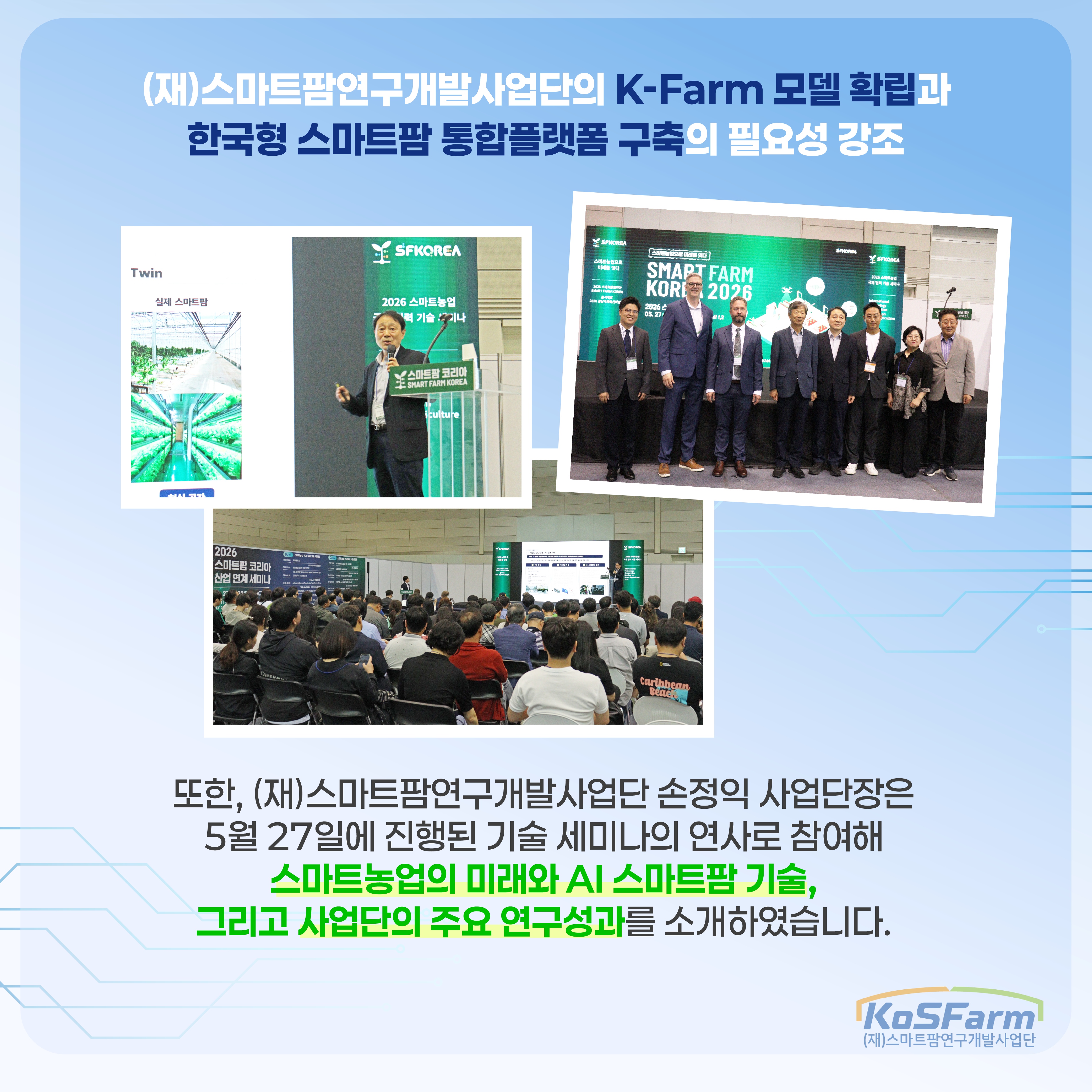 2026 스마트팜 코리아 현장 생생 후기 사진