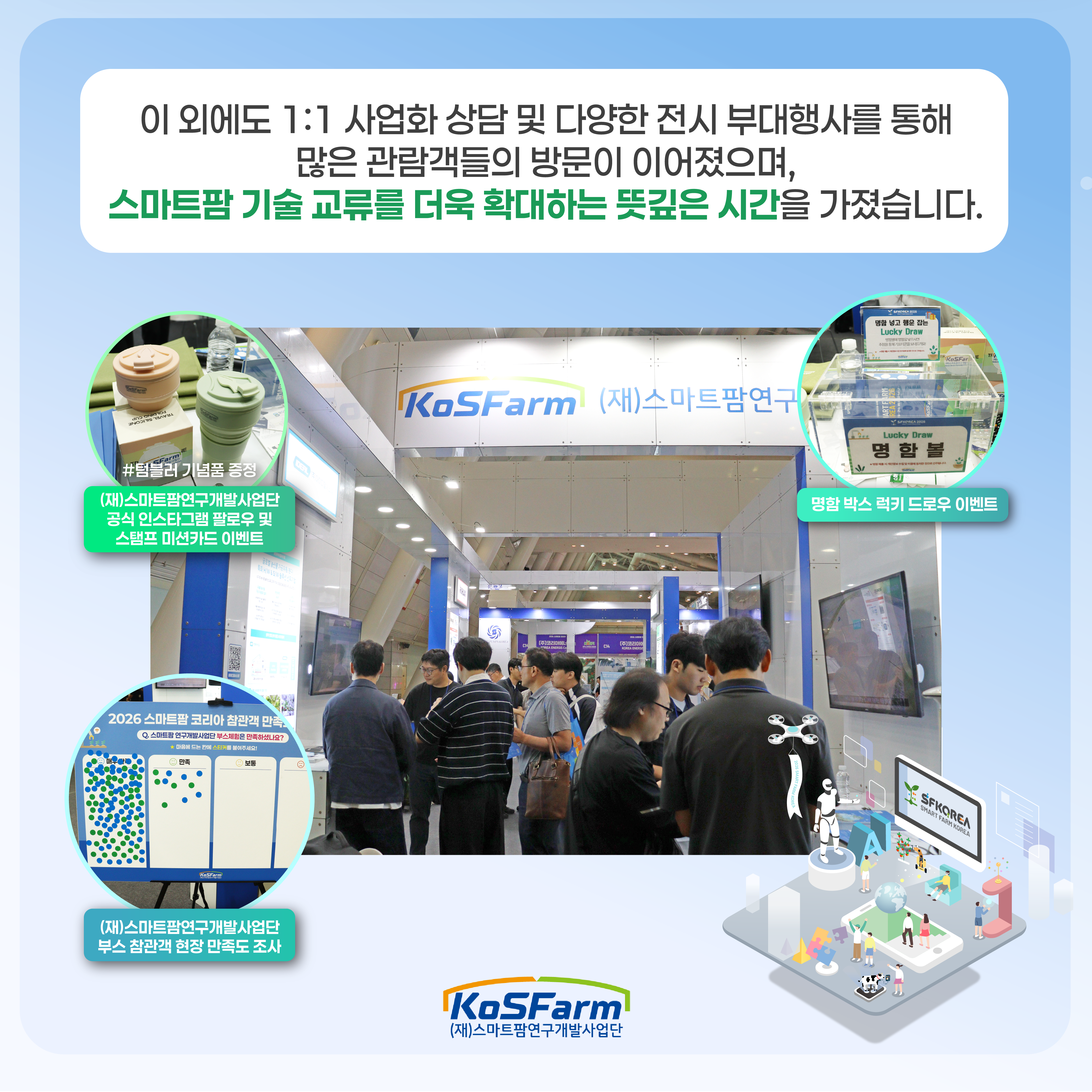 2026 스마트팜 코리아 현장 생생 후기 사진