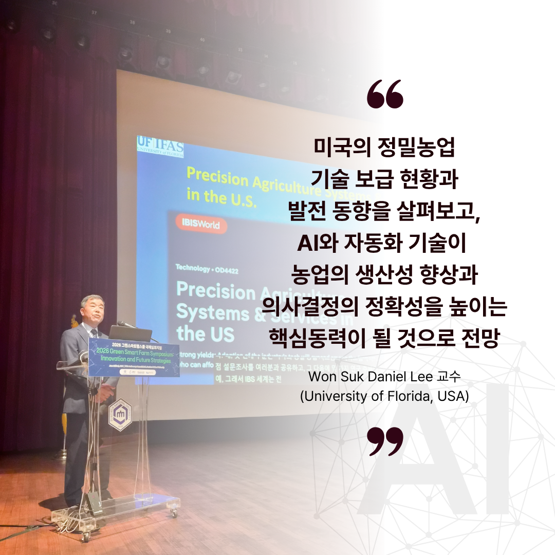 2026 그린스마트팜스쿨 국제심포지엄 현장 사진