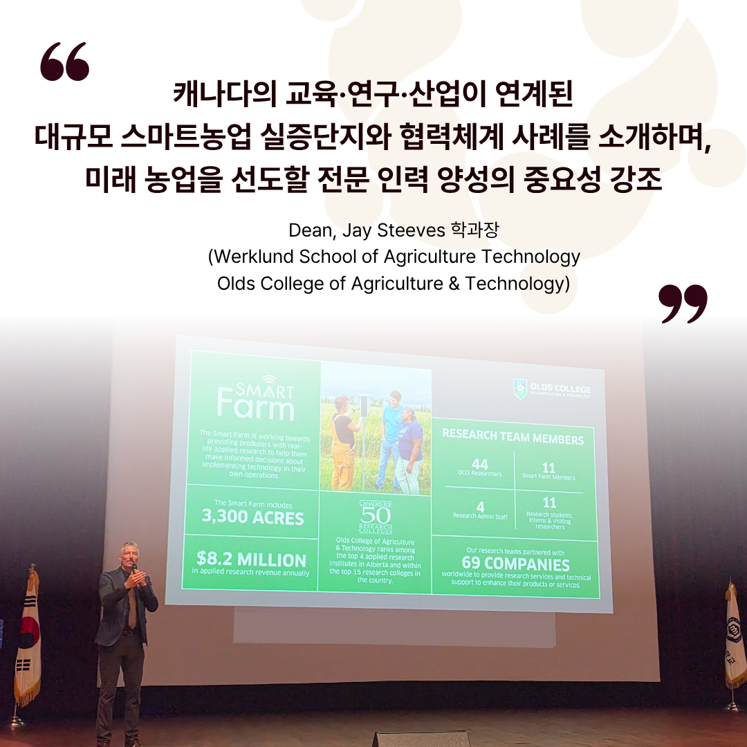 2026 그린스마트팜스쿨 국제심포지엄 현장 사진