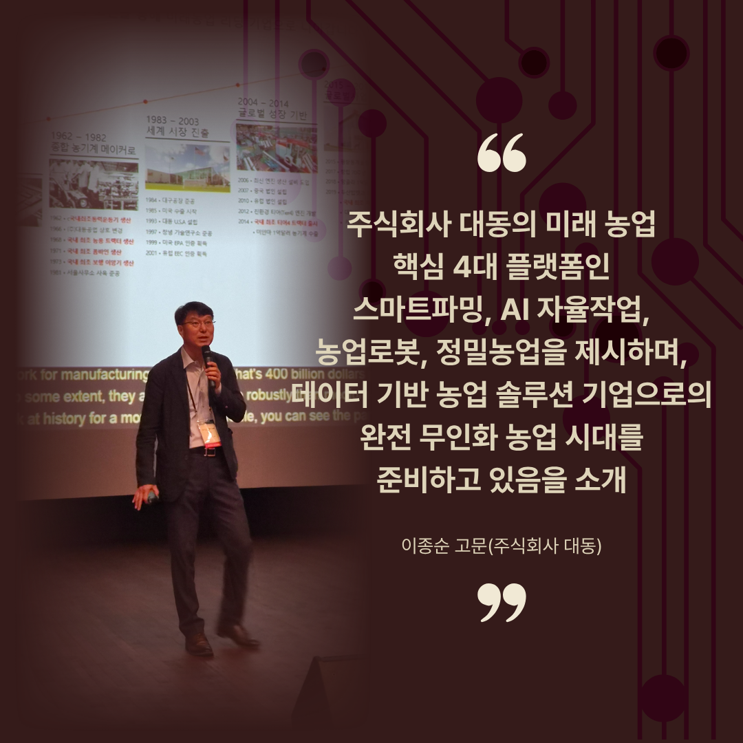 2026 그린스마트팜스쿨 국제심포지엄 현장 사진