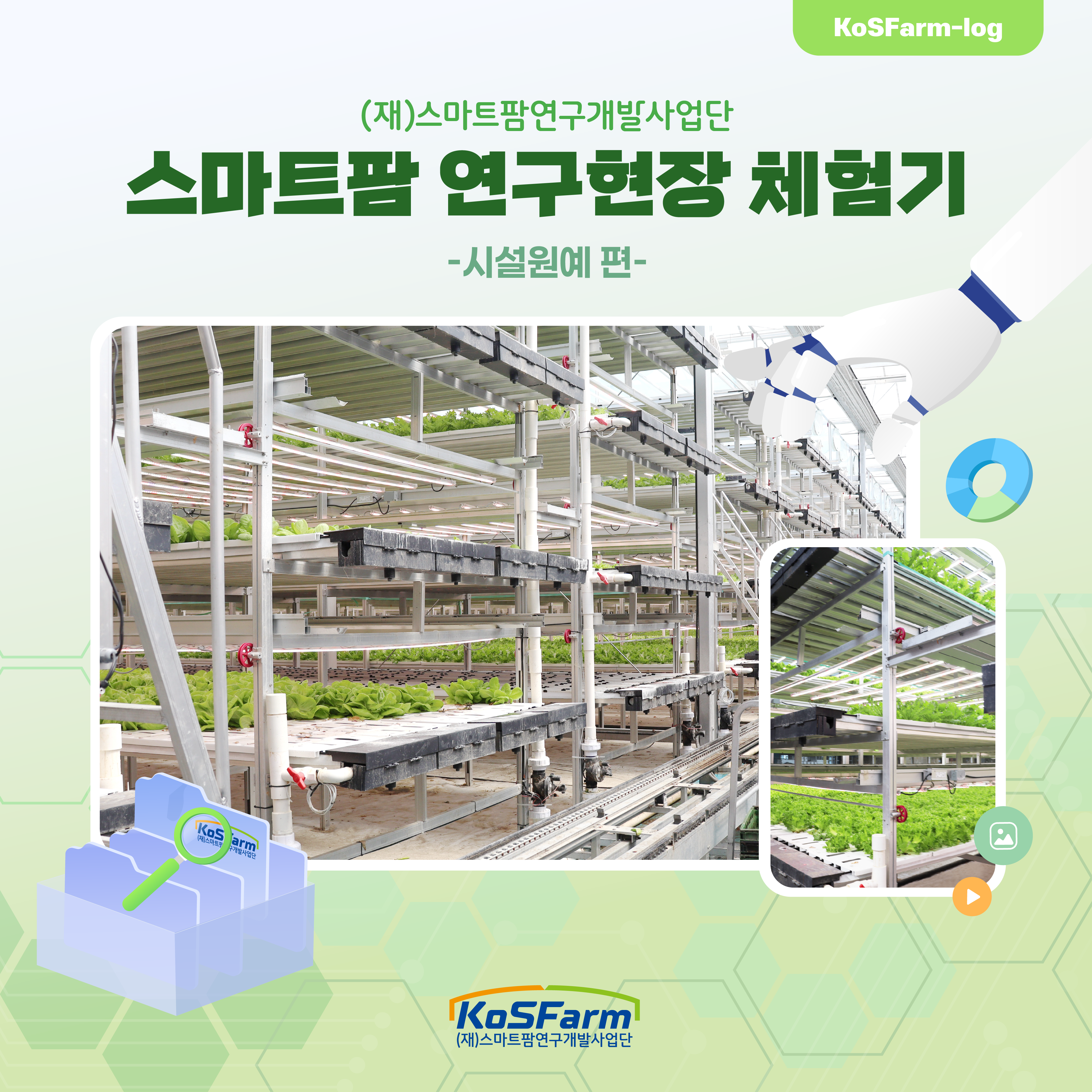 스마트팜 다부처 패키지 혁신기술연구현장 탐방 - 한국전자기술연구원 사진