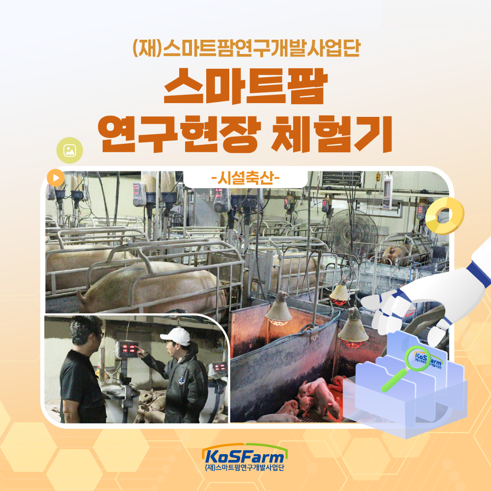 스마트팜 다부처 패키지 혁신기술연구현장 탐방 - (주)아이온텍 사진