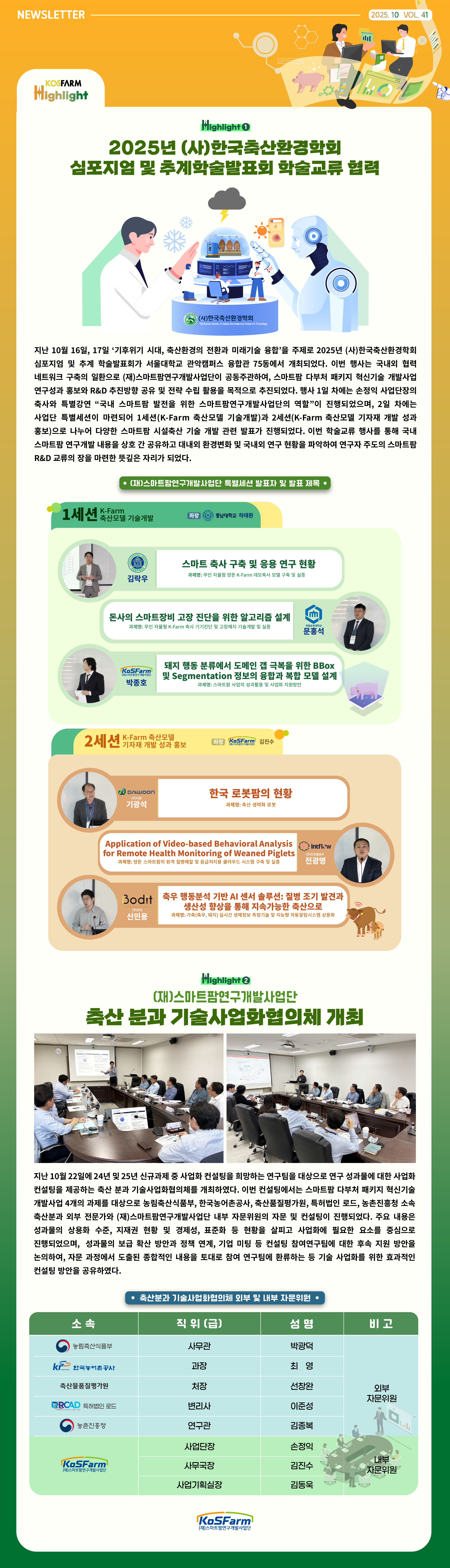 KoSFarm Highlight 15호 사진