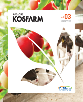 KosFarm Magazine 3호 사진