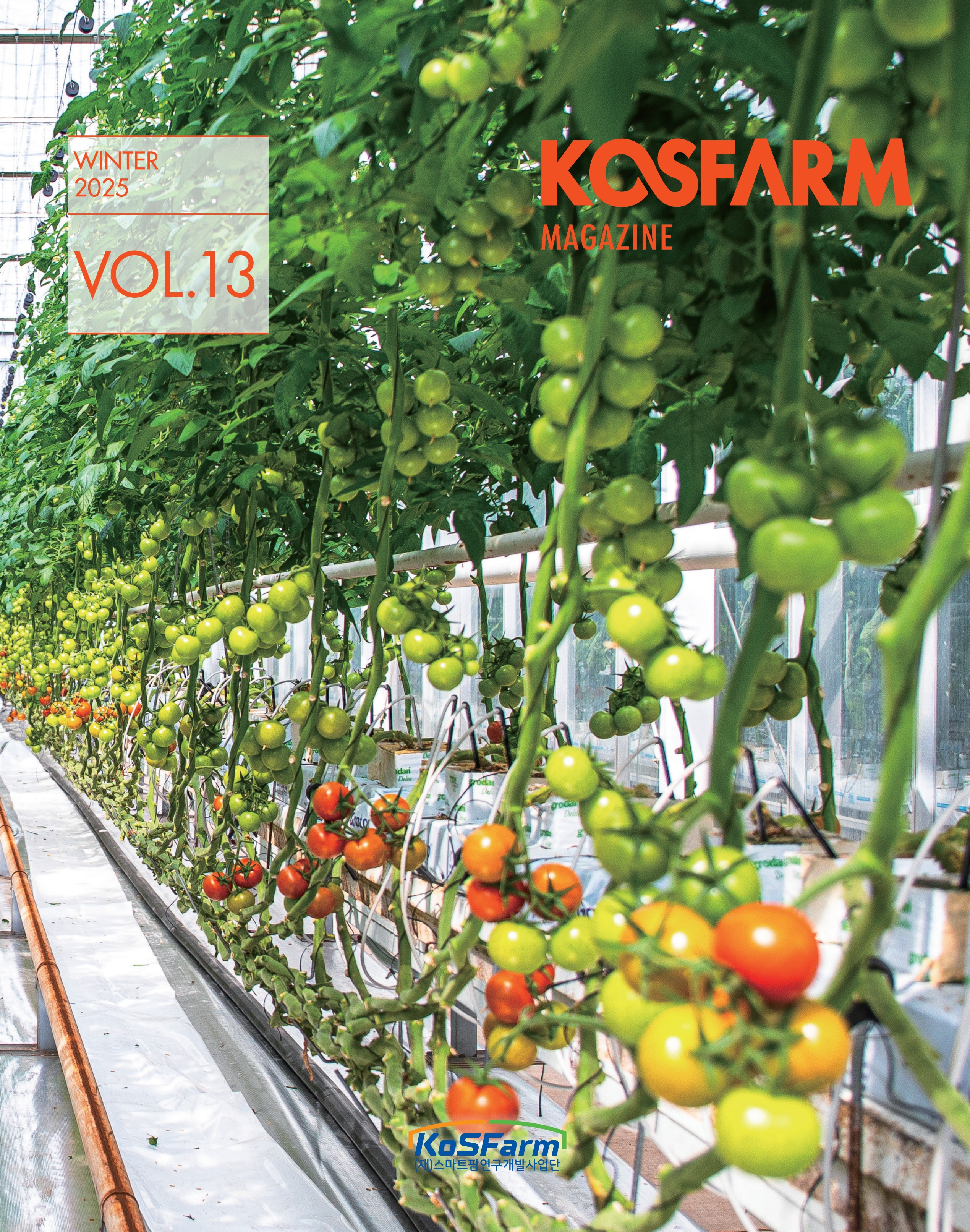 KoSFarm Magazine 13호	 사진