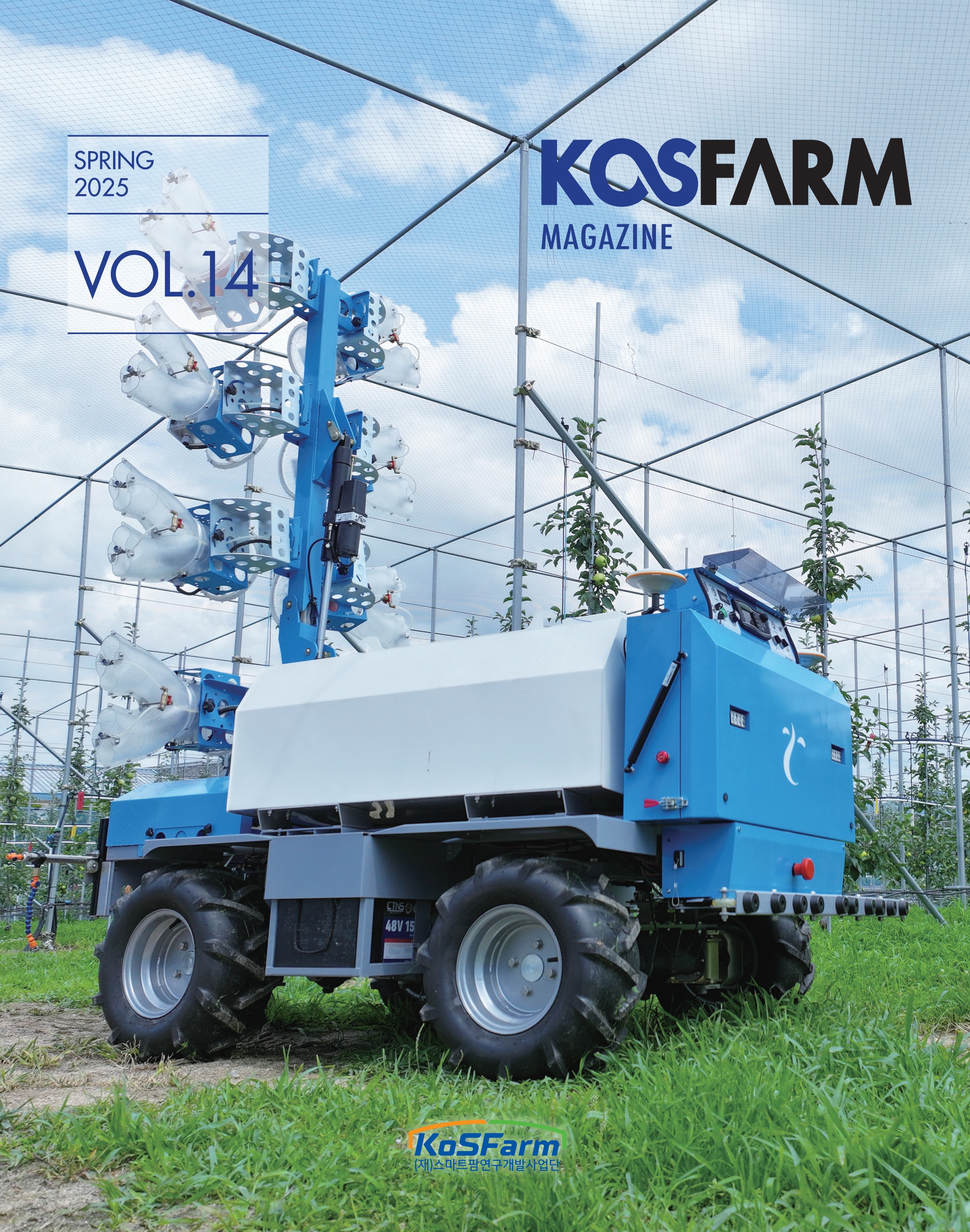 KoSFarm Magazine 14호 사진