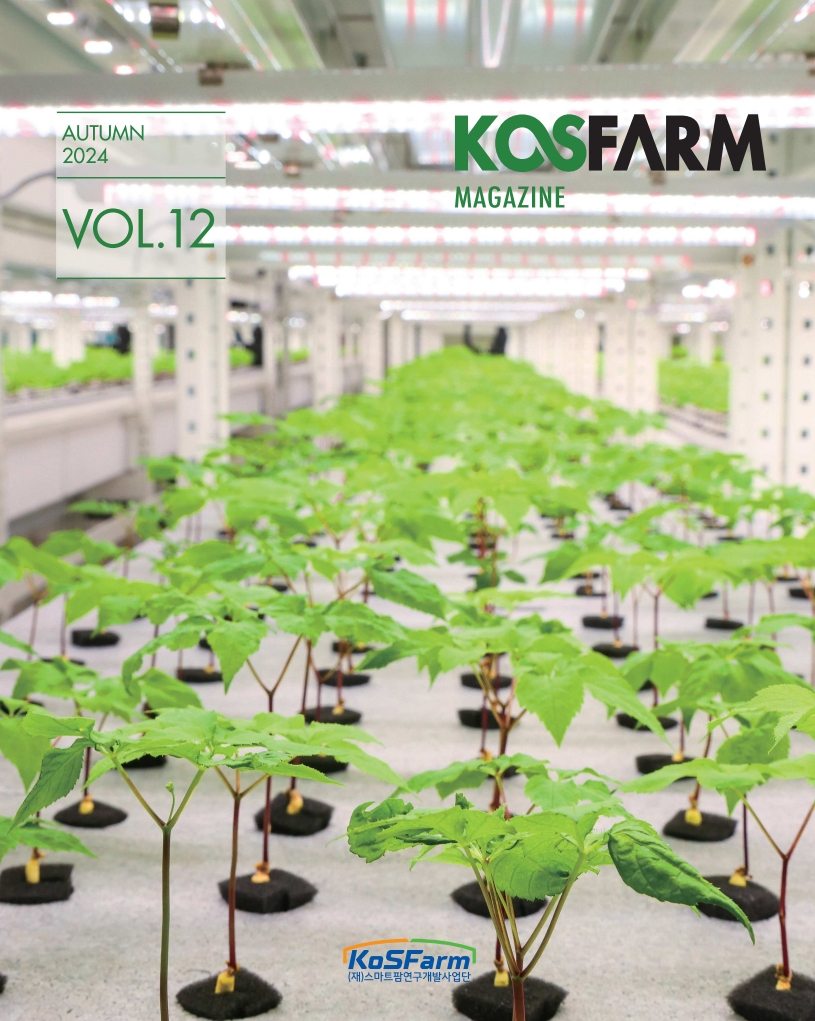 KoSFarm Magazine 12호 사진