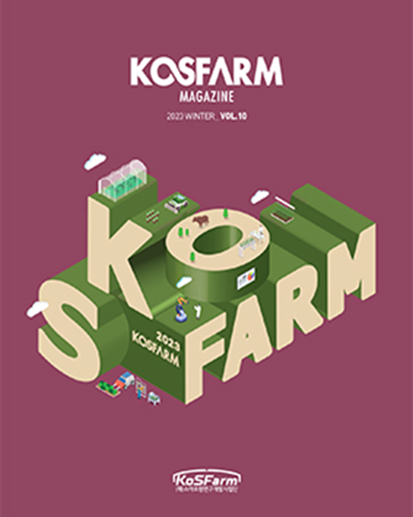 KoSFarm Magazine 10호 사진