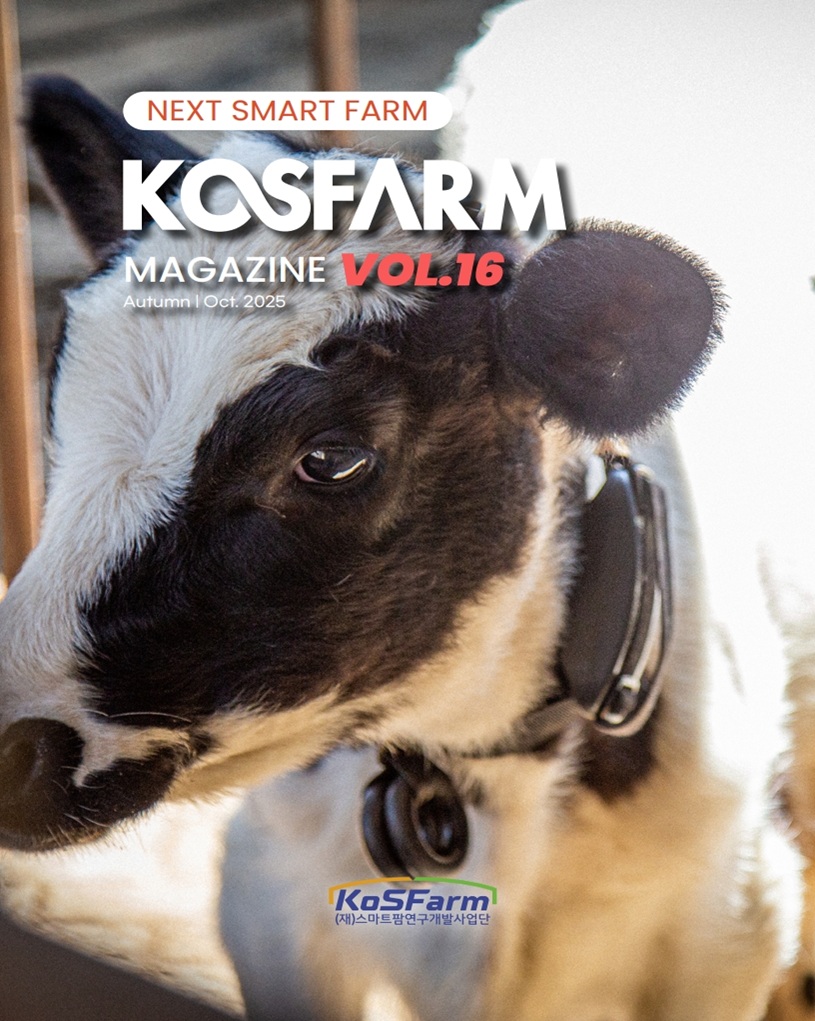 KoSFarm Magazine 16호 사진