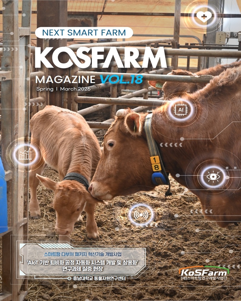 KoSFarm Magazine 18호 사진