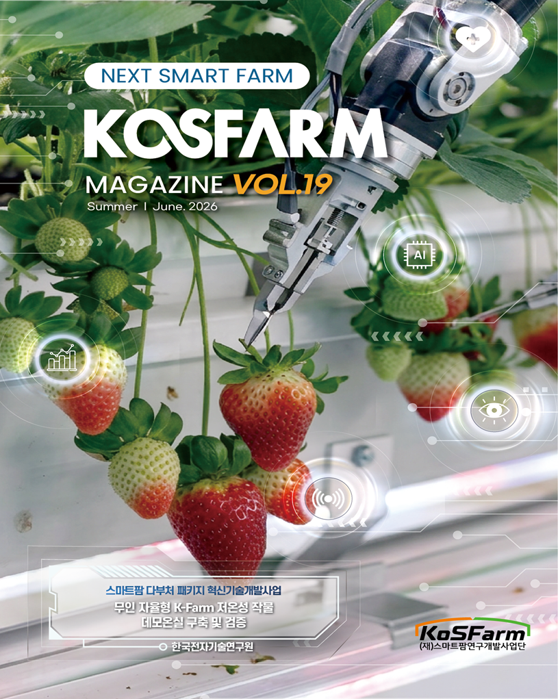 KoSFarm Magazine 19호 사진
