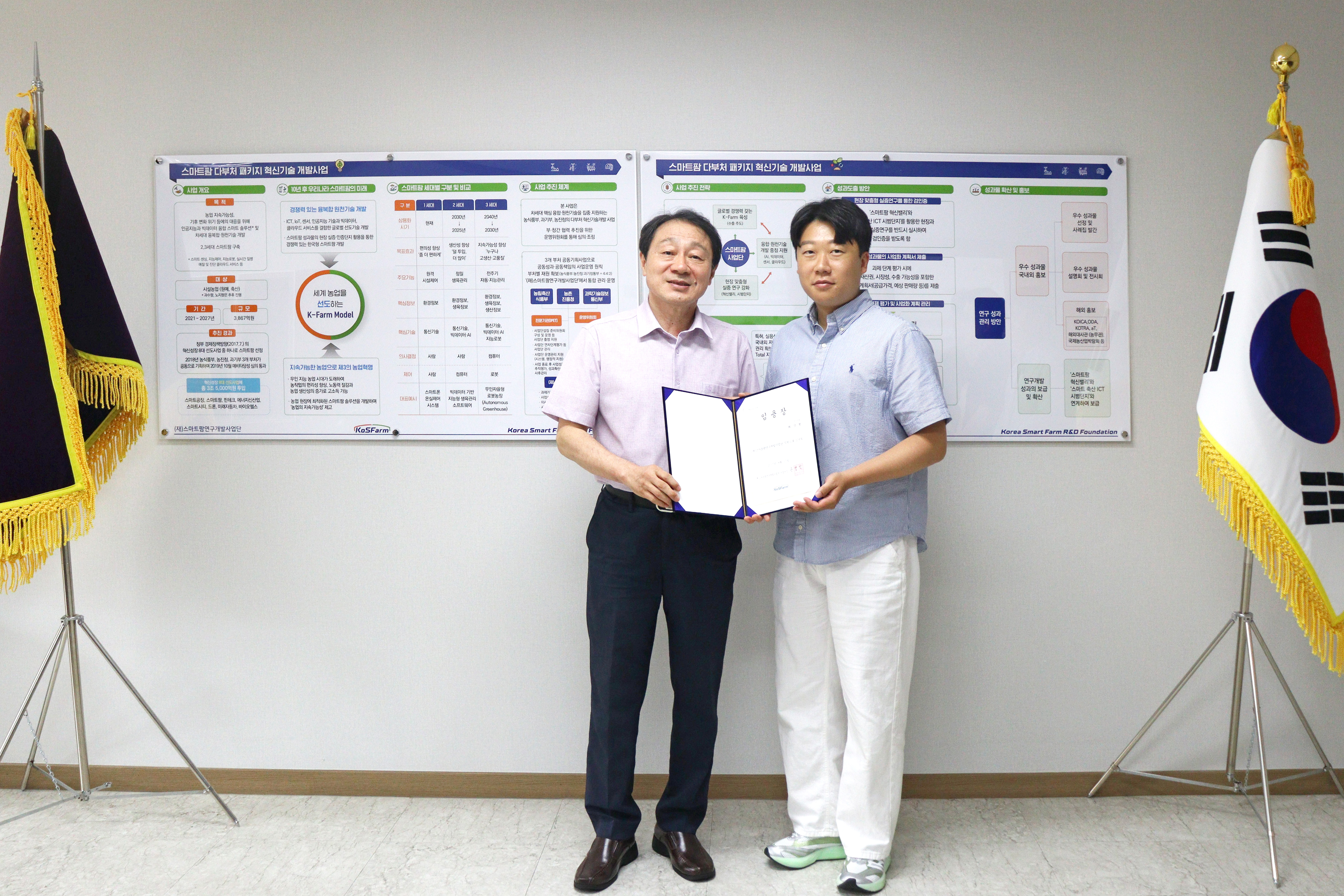 2025년 스마트팜연구개발사업단 신규 직원 임용장 수여식 사진