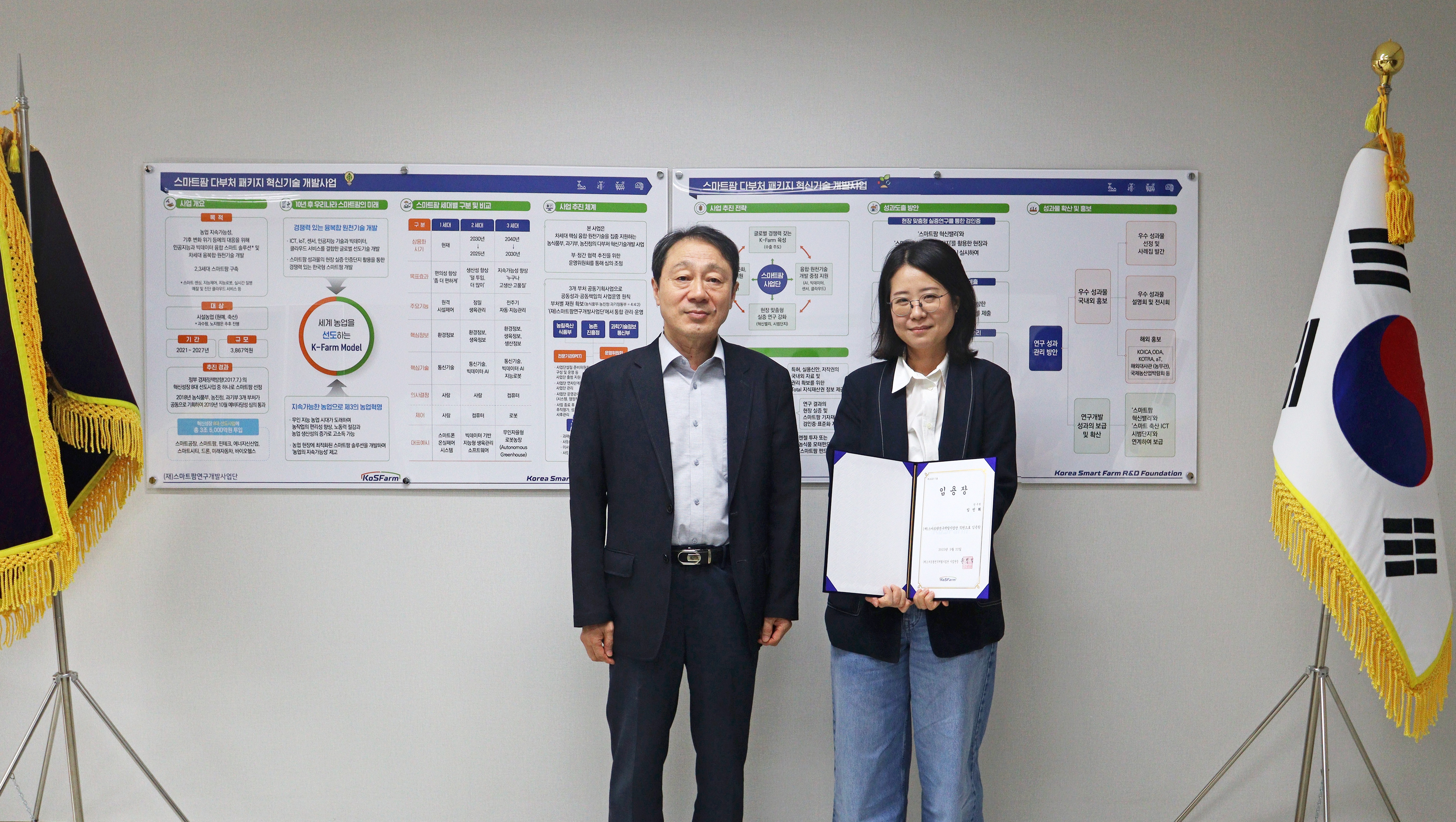 2025년 스마트팜연구개발사업단 신규 직원 2차 임용장 수여식 사진