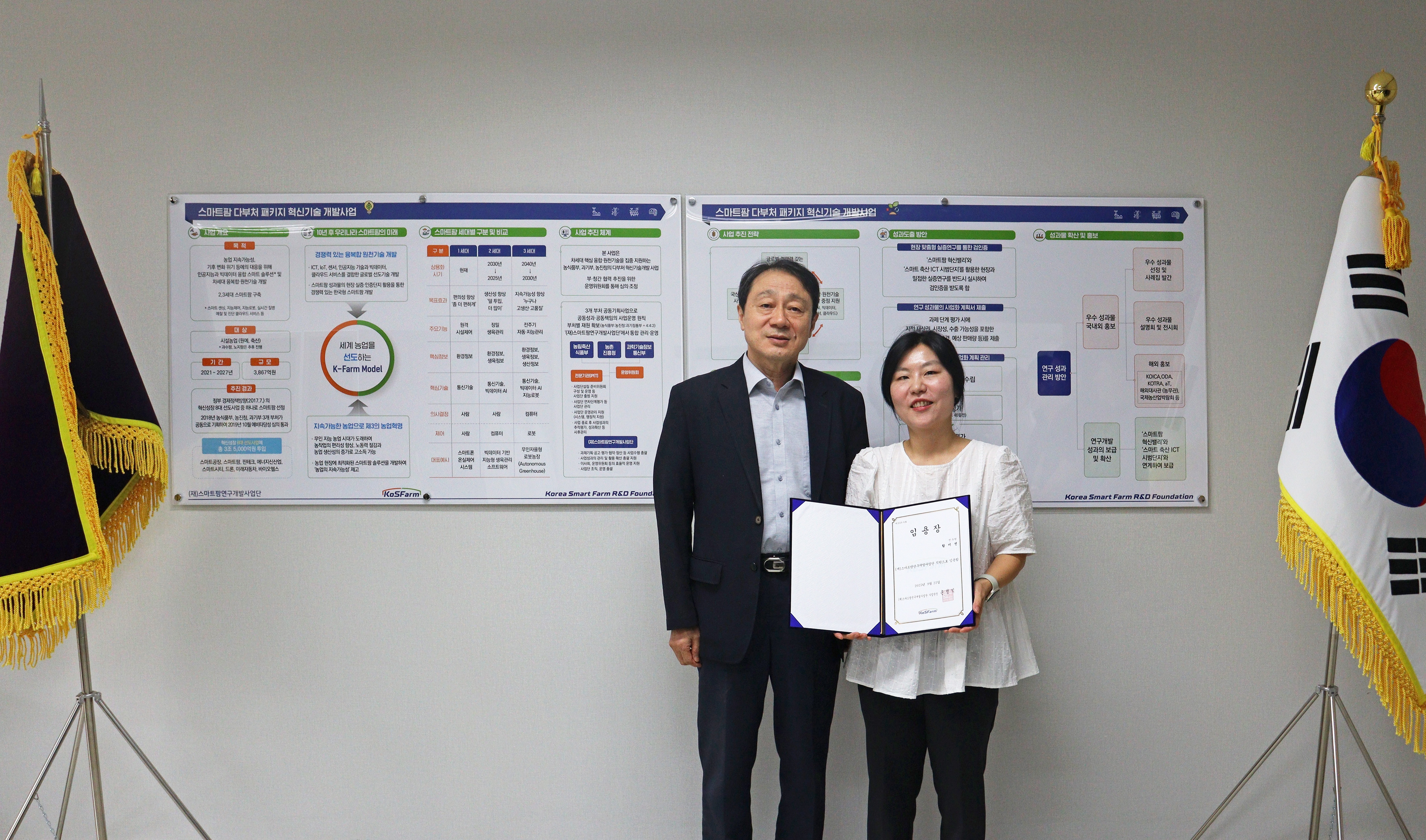 2025년 스마트팜연구개발사업단 신규 직원 2차 임용장 수여식 사진